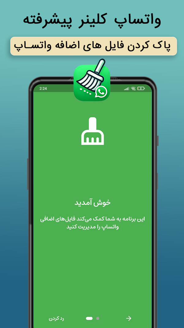 اسکرین شات 1 برنامه ‏‏‏واتساپ کلینر جدید | Whatsapp Cleaner