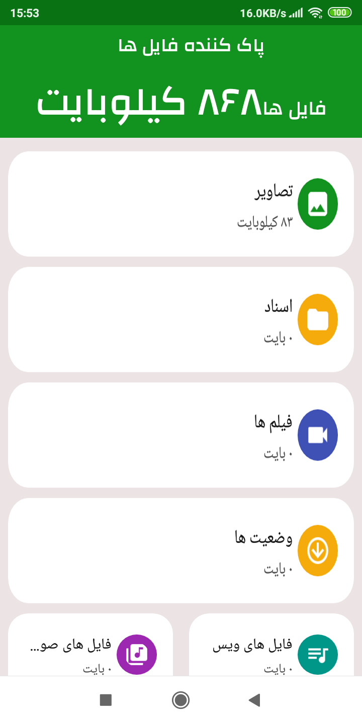 اسکرین شات 1 برنامه افزایش سرعت واتس اپ | واتس اپ کلینر