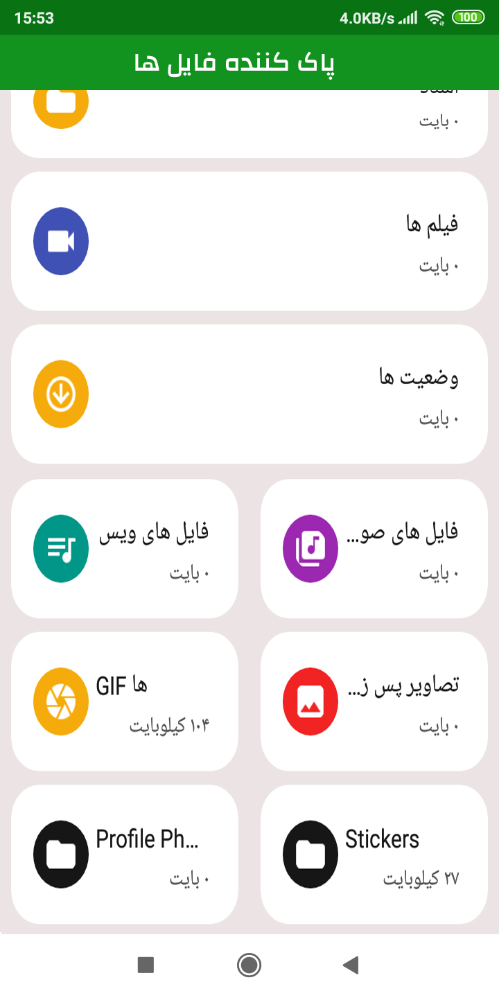 اسکرین شات 3 برنامه افزایش سرعت واتس اپ | واتس اپ کلینر
