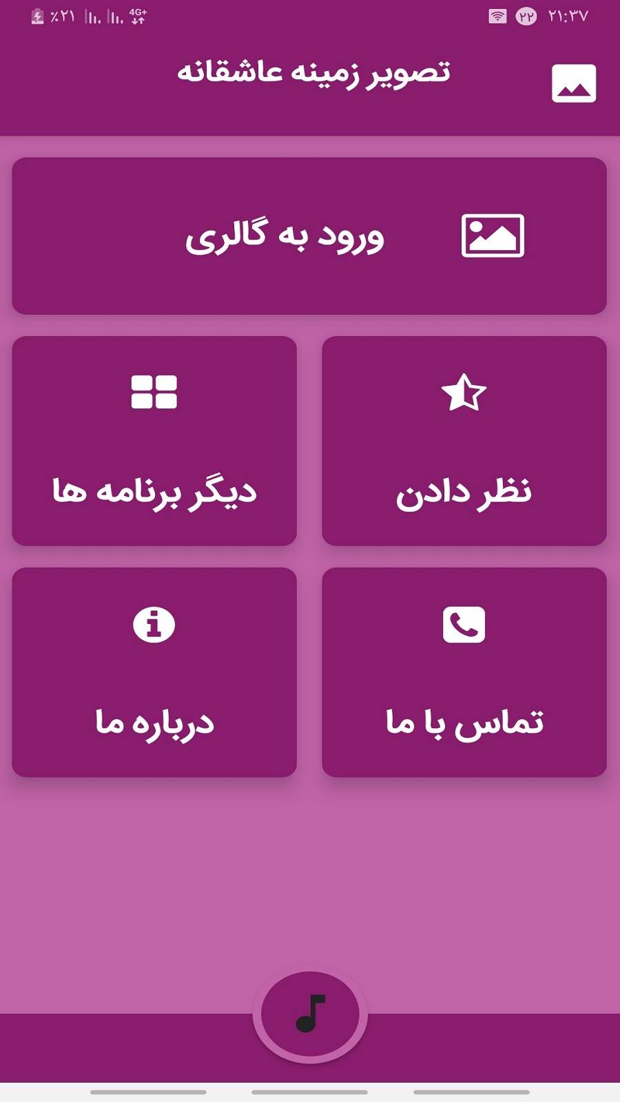 اسکرین شات برنامه تصویر زمینه عاشقانه 1