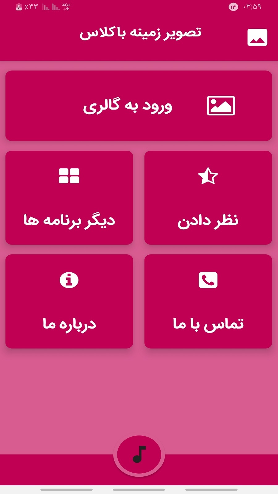 اسکرین شات 1 برنامه تصویر زمینه باکلاس