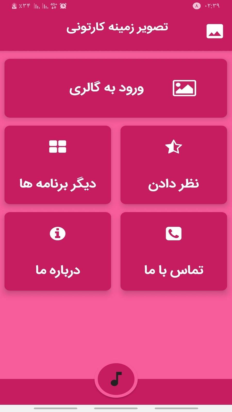 اسکرین شات 1 برنامه تصویر زمینه کارتونی hd برنامه کودک