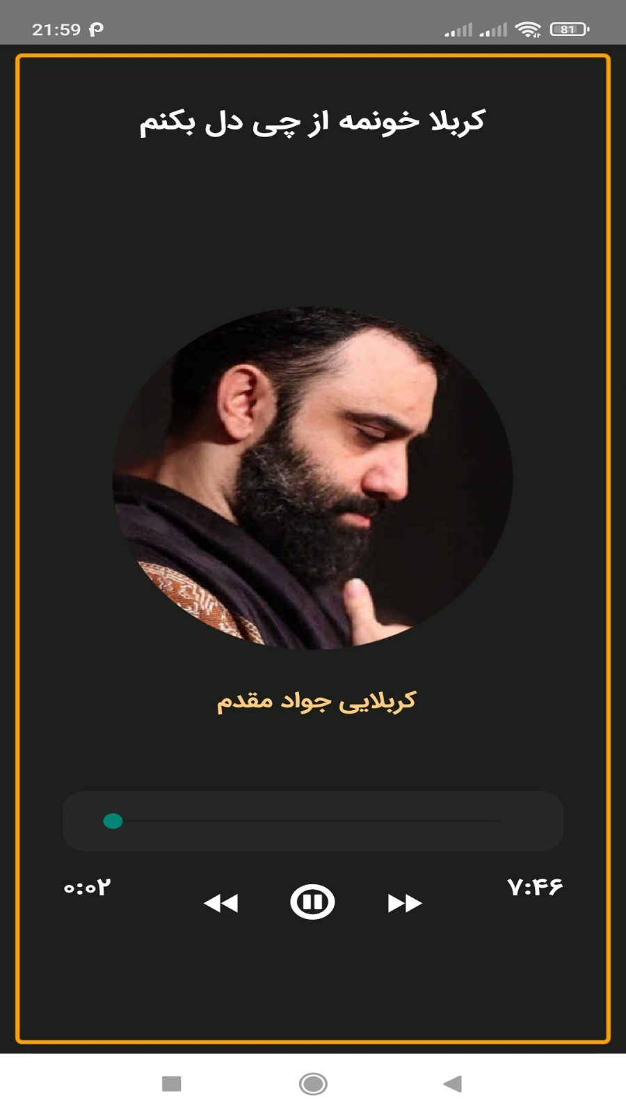 اسکرین شات 3 برنامه آلبوم مداحی کربلایی جواد مقدم