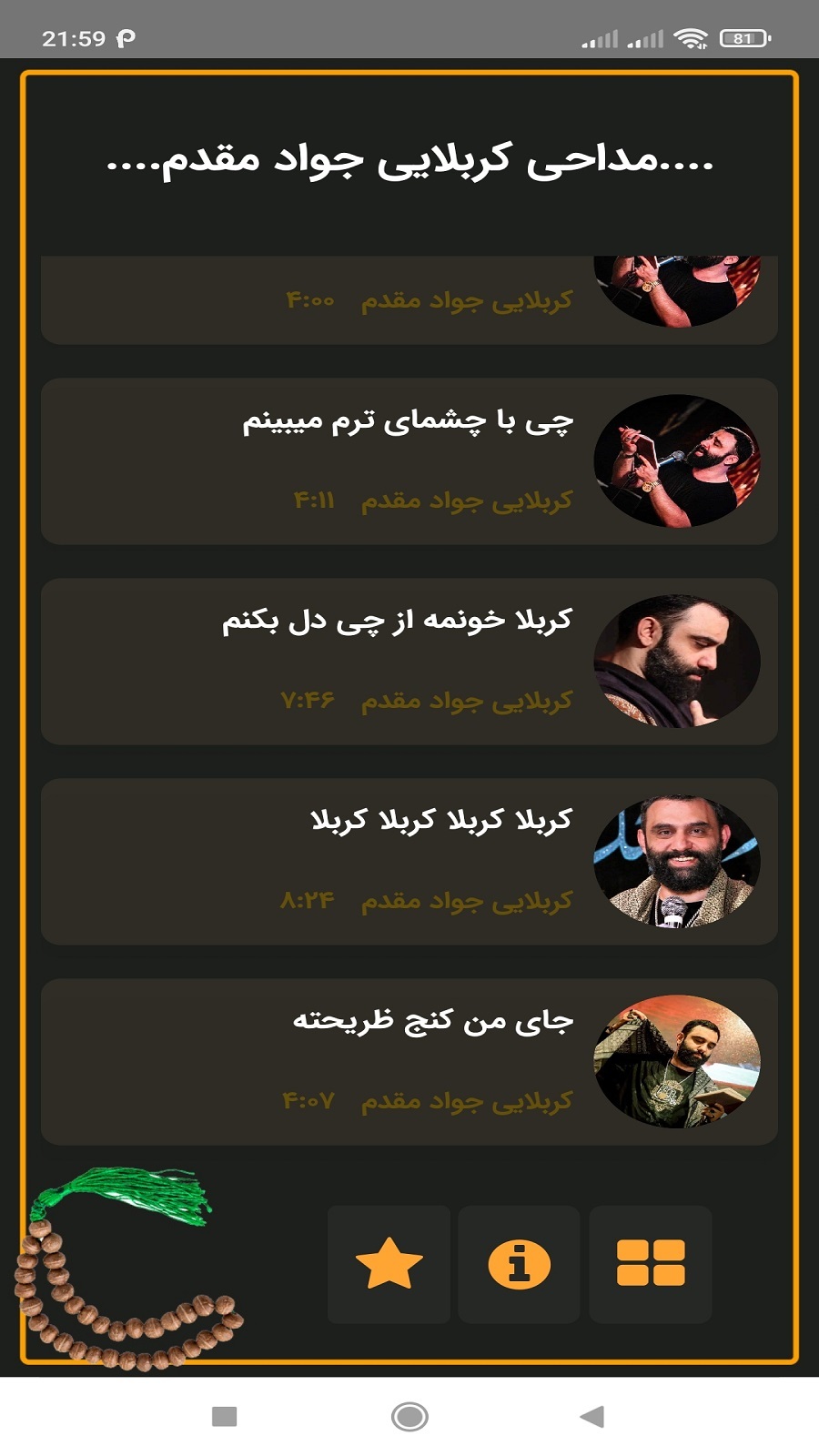 اسکرین شات 5 برنامه آلبوم مداحی کربلایی جواد مقدم