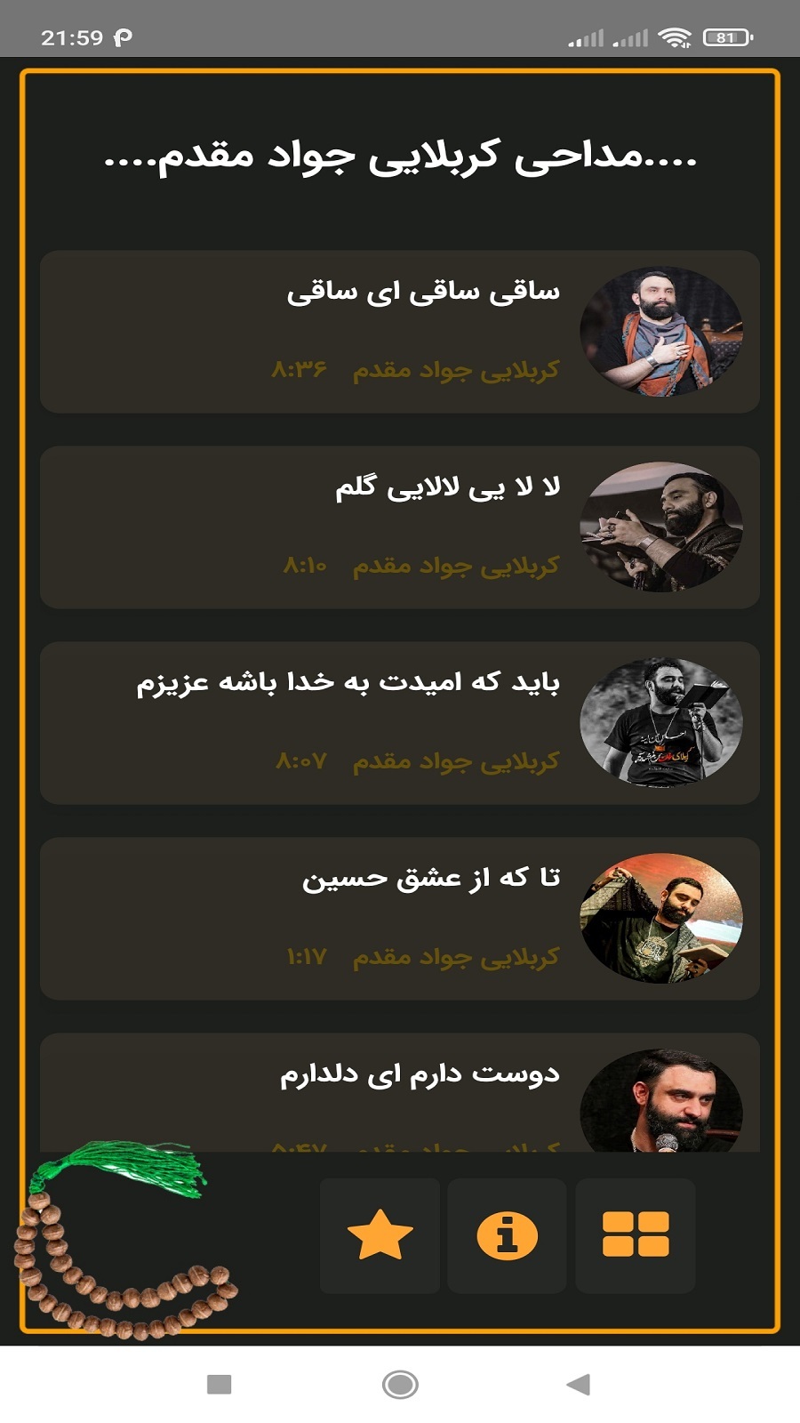 اسکرین شات 2 برنامه آلبوم مداحی کربلایی جواد مقدم