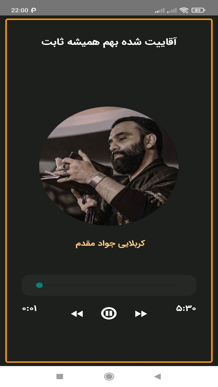 اسکرین شات 4 برنامه آلبوم مداحی کربلایی جواد مقدم