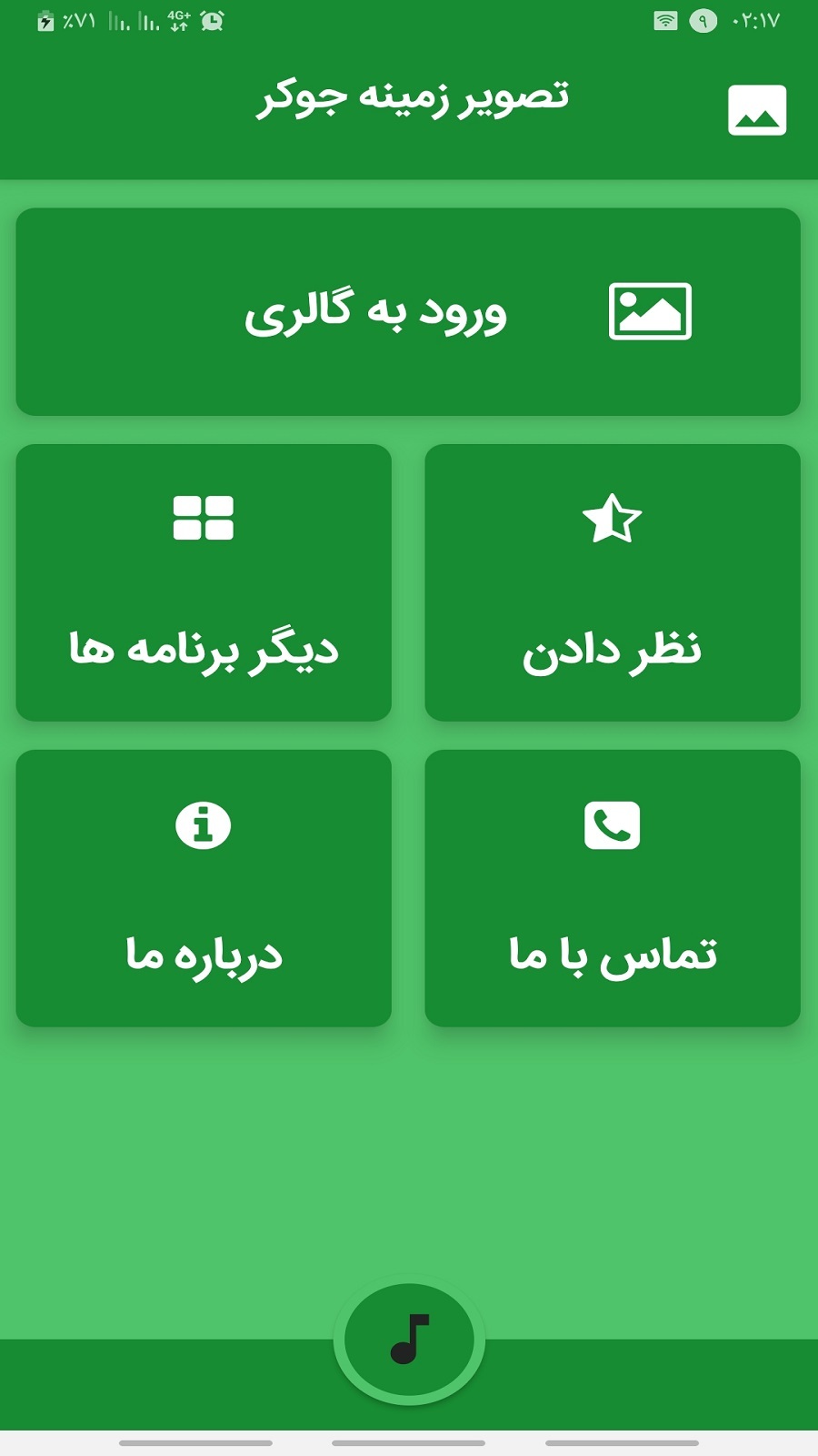 اسکرین شات 1 برنامه تصویر زمینه جوکر