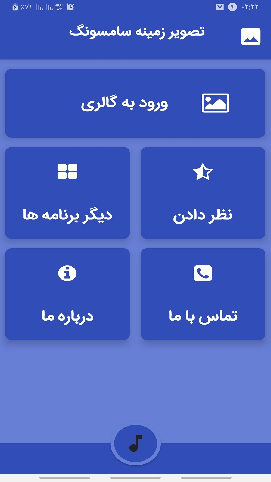 اسکرین شات 2 برنامه تصویر زمینه سامسونگ (غیر رسمی )