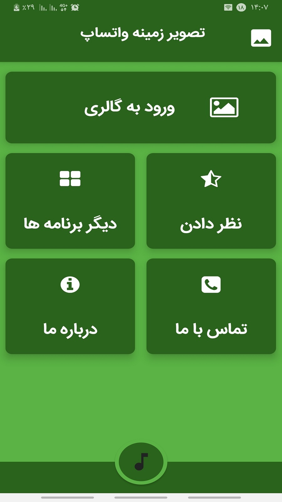 اسکرین شات 1 برنامه تصویر زمینه واتساپ whatsapp