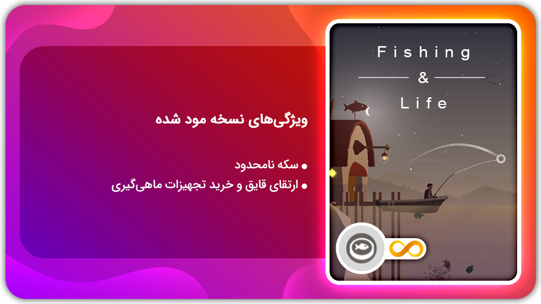 اسکرین شات 1 بازی شبیه ساز زندگی ماهی‌گیر | نسخه مود شده