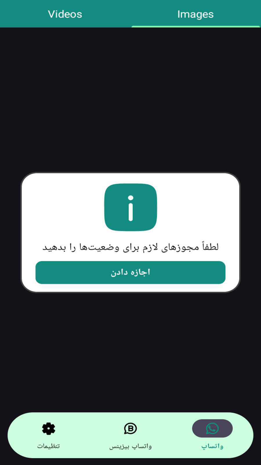 اسکرین شات 2 برنامه ‏‏دانلودر وضعیت واتساپ