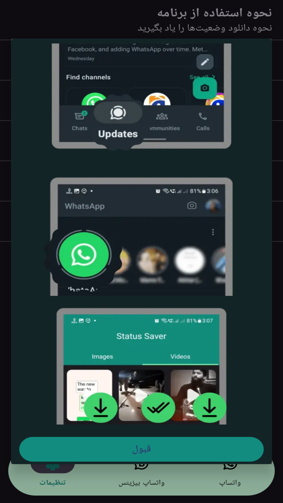 اسکرین شات 5 برنامه ‏‏دانلودر وضعیت واتساپ