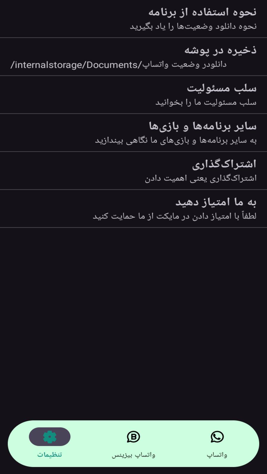 اسکرین شات 3 برنامه ‏‏دانلودر وضعیت واتساپ