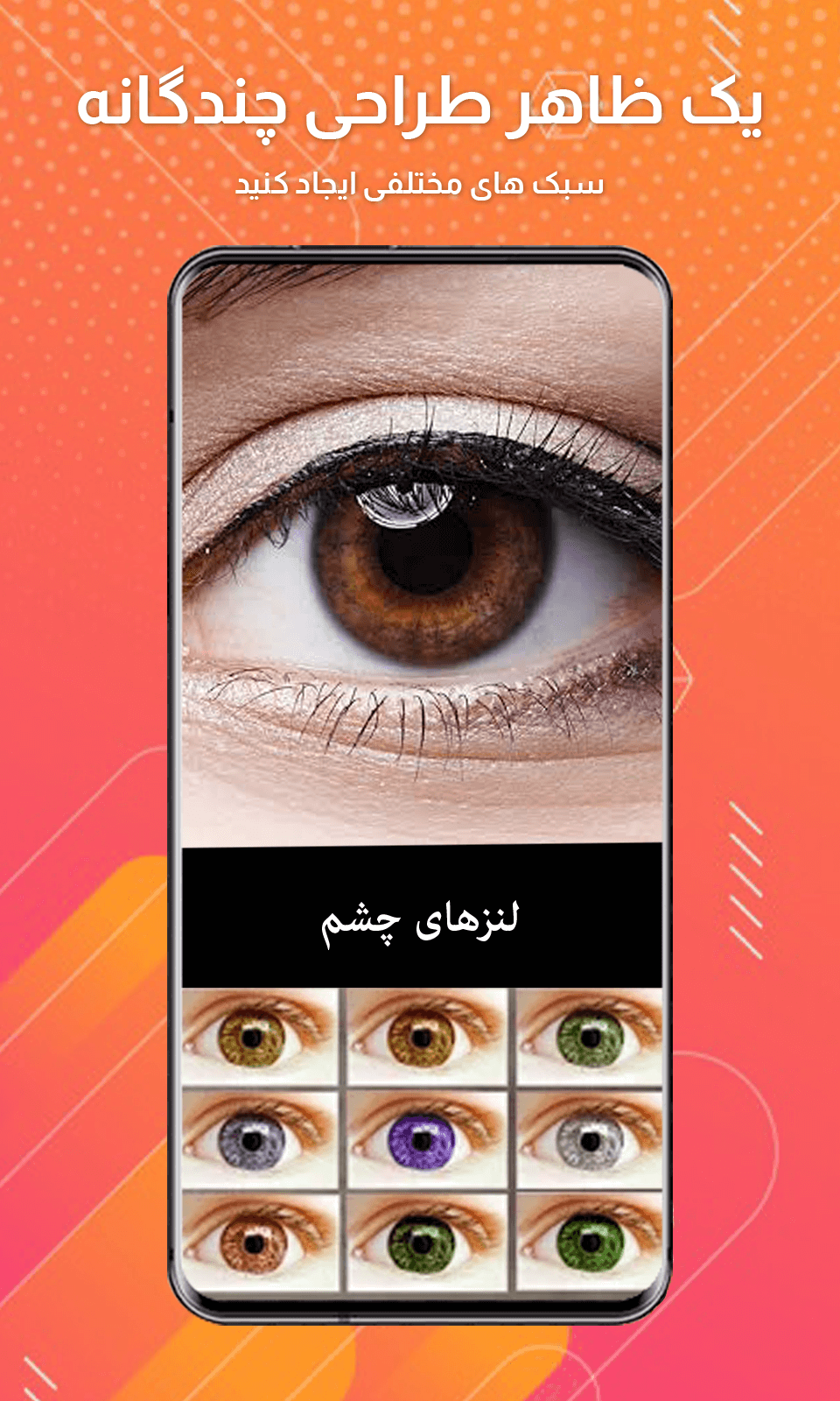 اسکرین شات 2 برنامه تغییر رنگ چشم