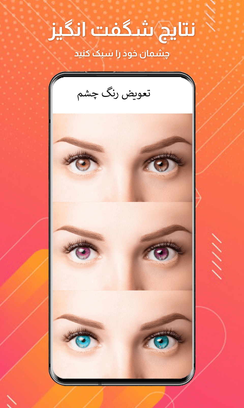 اسکرین شات 5 برنامه تغییر رنگ چشم