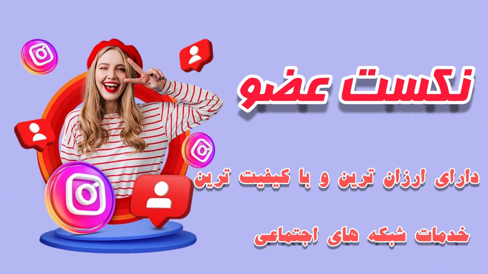اسکرین شات 1 برنامه لایک فالوور اینستاگرام روبیکا ، نکست عضو