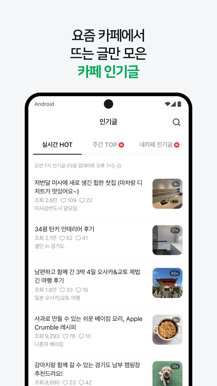 اسکرین شات 5 برنامه 네이버 카페  - Naver Cafe
