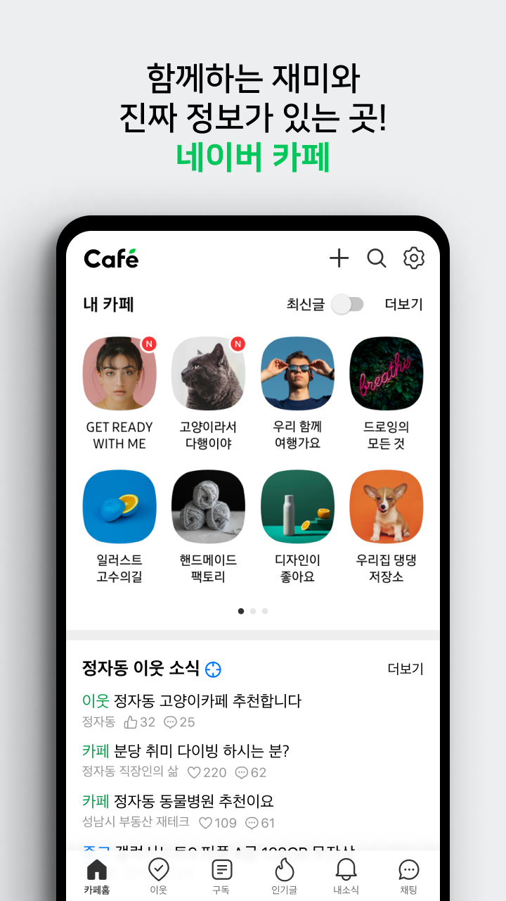 اسکرین شات 1 برنامه 네이버 카페  - Naver Cafe