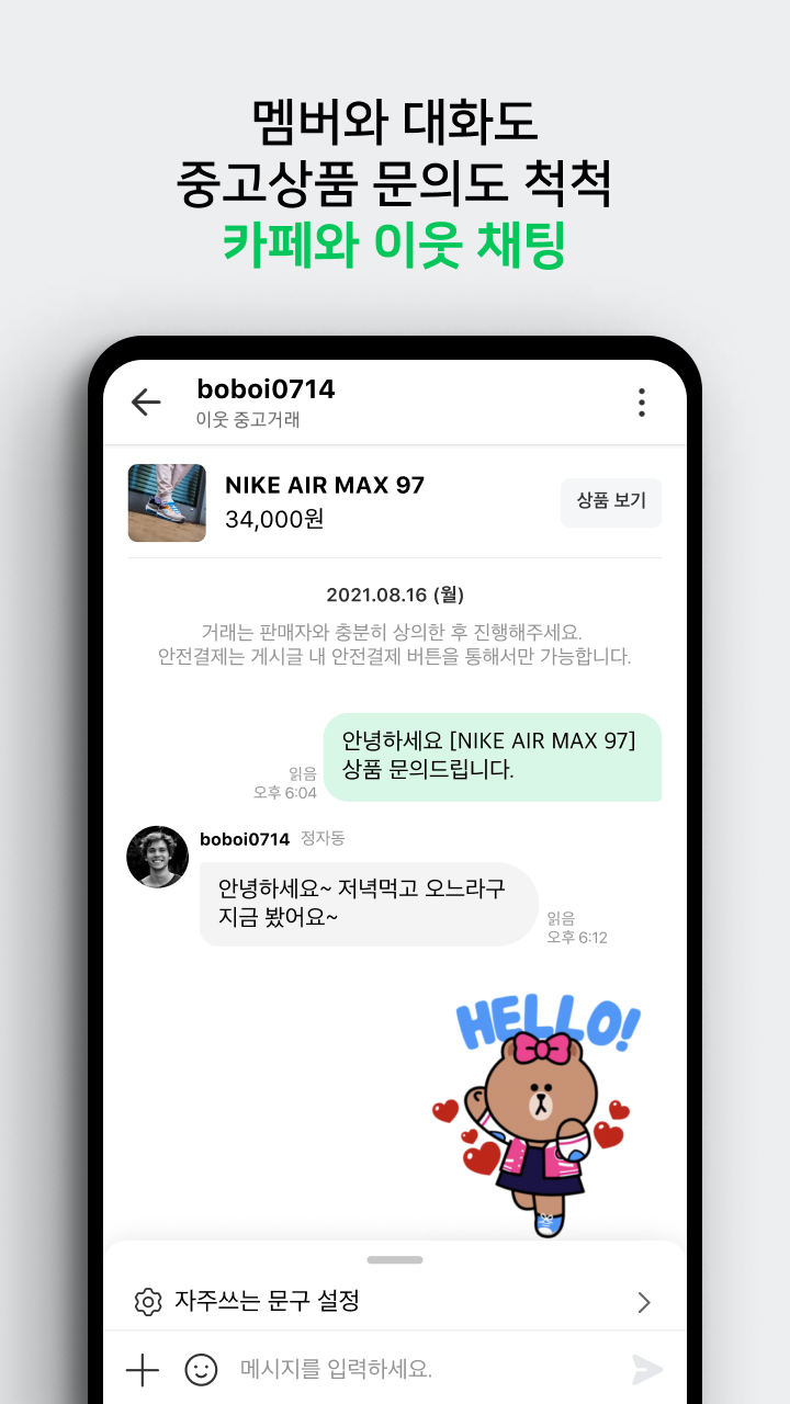 اسکرین شات 6 برنامه 네이버 카페  - Naver Cafe