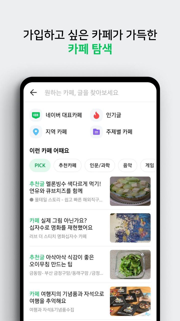 اسکرین شات 8 برنامه 네이버 카페  - Naver Cafe