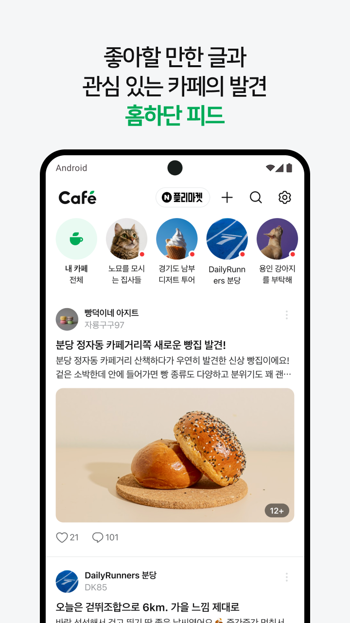 اسکرین شات 2 برنامه 네이버 카페 - Naver Cafe