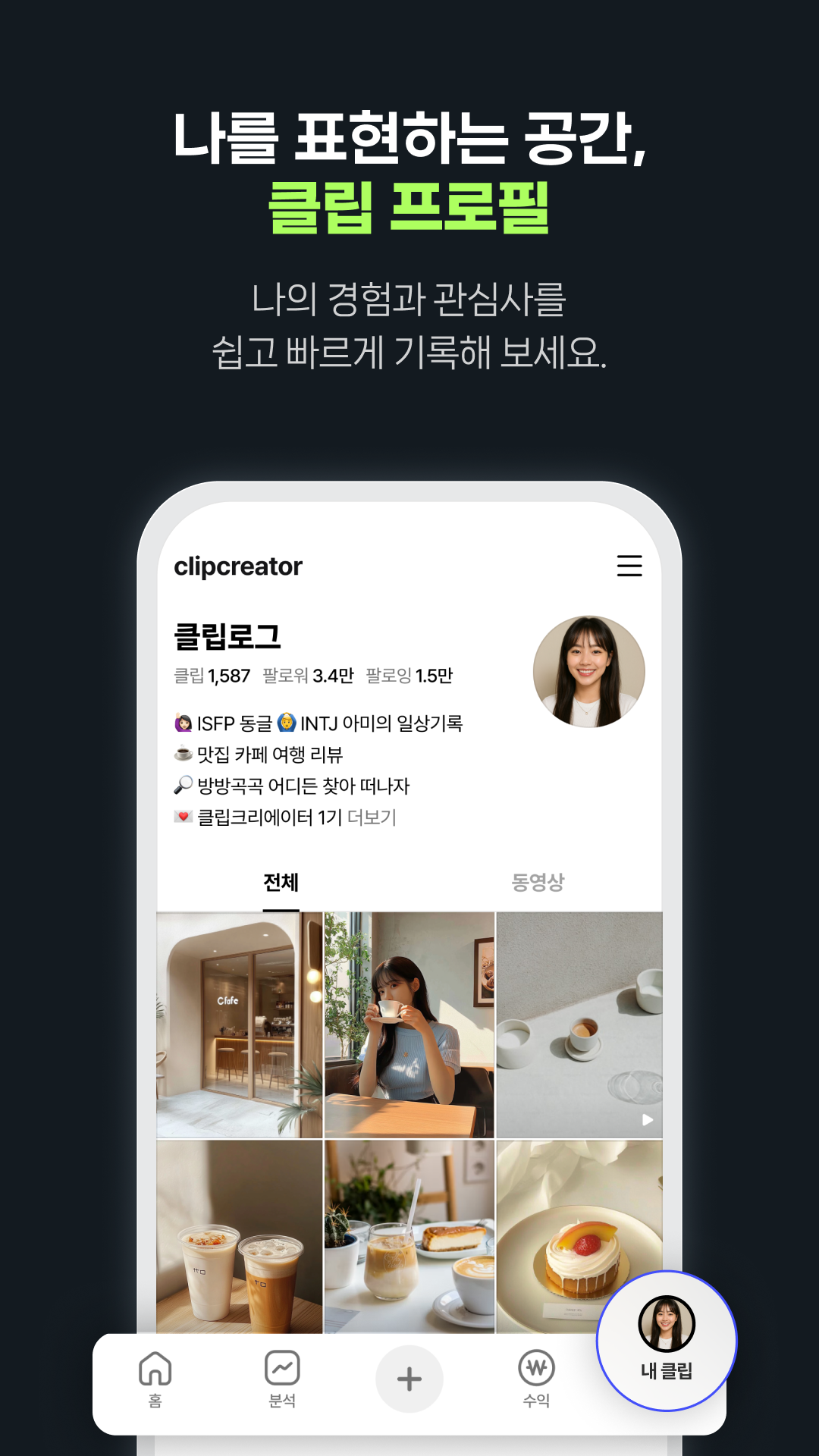 اسکرین شات 6 برنامه 클립 크리에이터