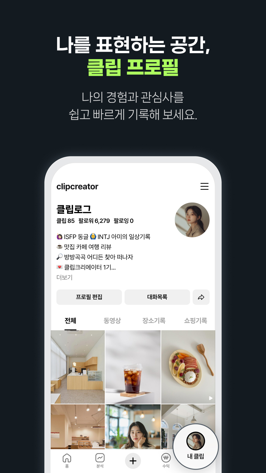 اسکرین شات 6 برنامه 클립 크리에이터