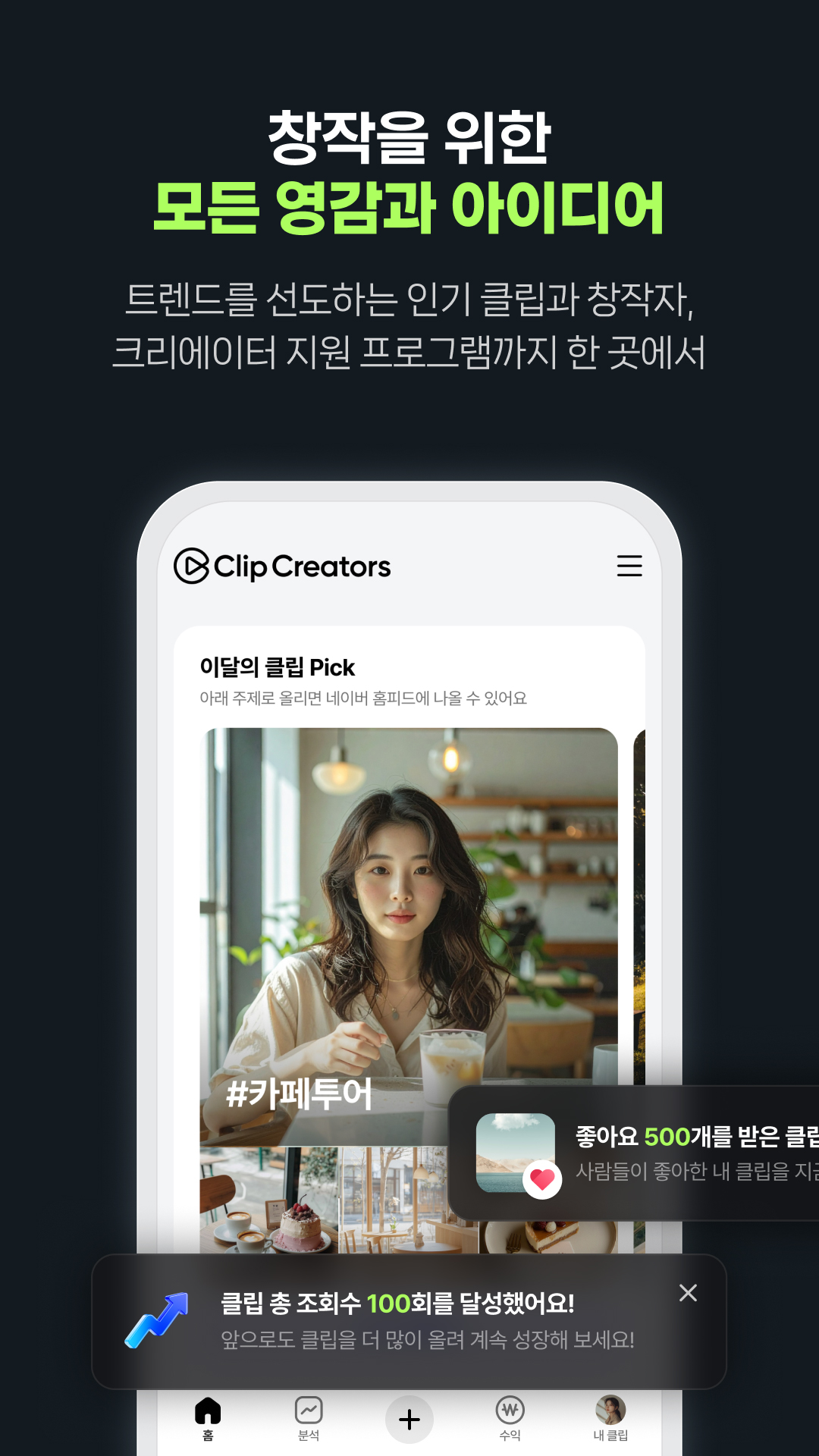 اسکرین شات 3 برنامه 클립 크리에이터