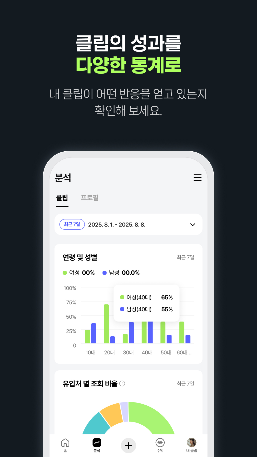 اسکرین شات 4 برنامه 클립 크리에이터