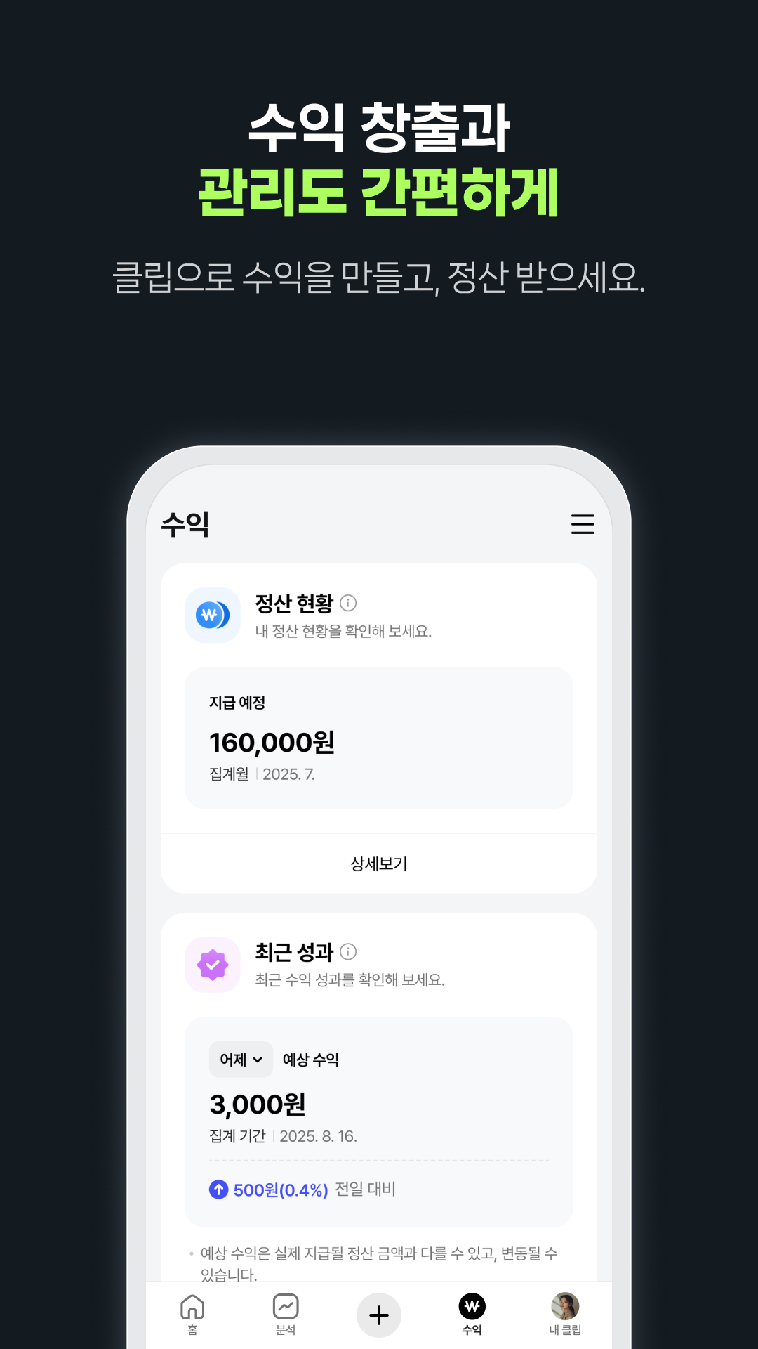 اسکرین شات 5 برنامه 클립 크리에이터