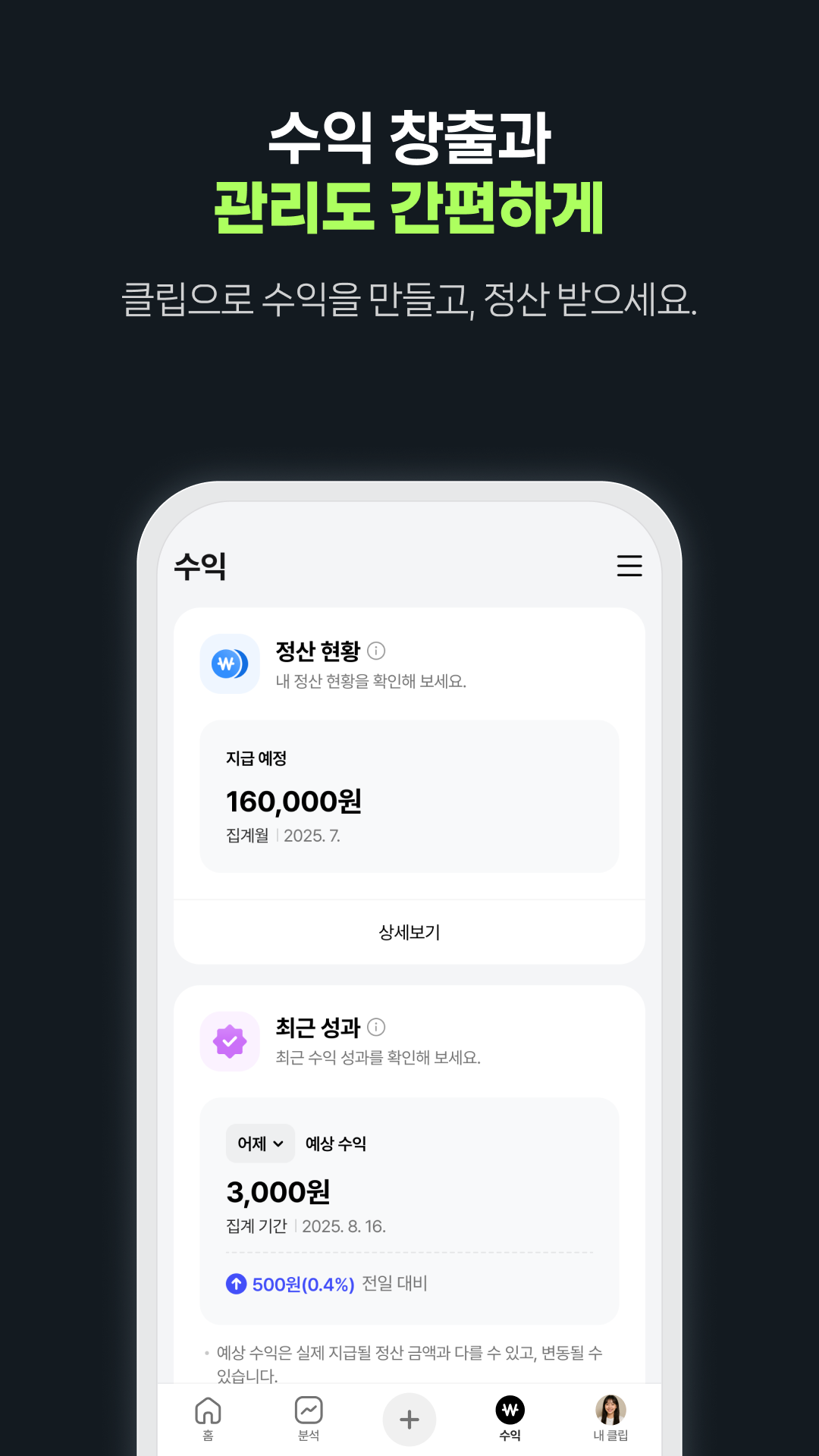 اسکرین شات 5 برنامه 클립 크리에이터