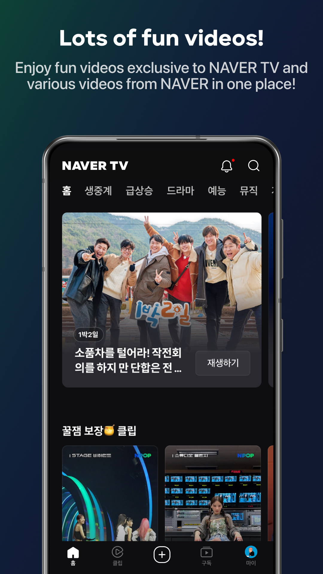 اسکرین شات 4 برنامه NAVER TV
