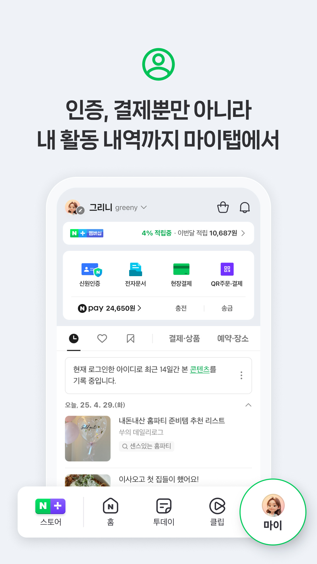 اسکرین شات 7 برنامه 네이버 - NAVER