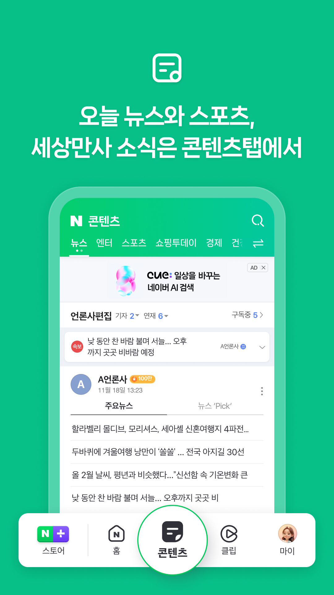 اسکرین شات 5 برنامه 네이버 - NAVER