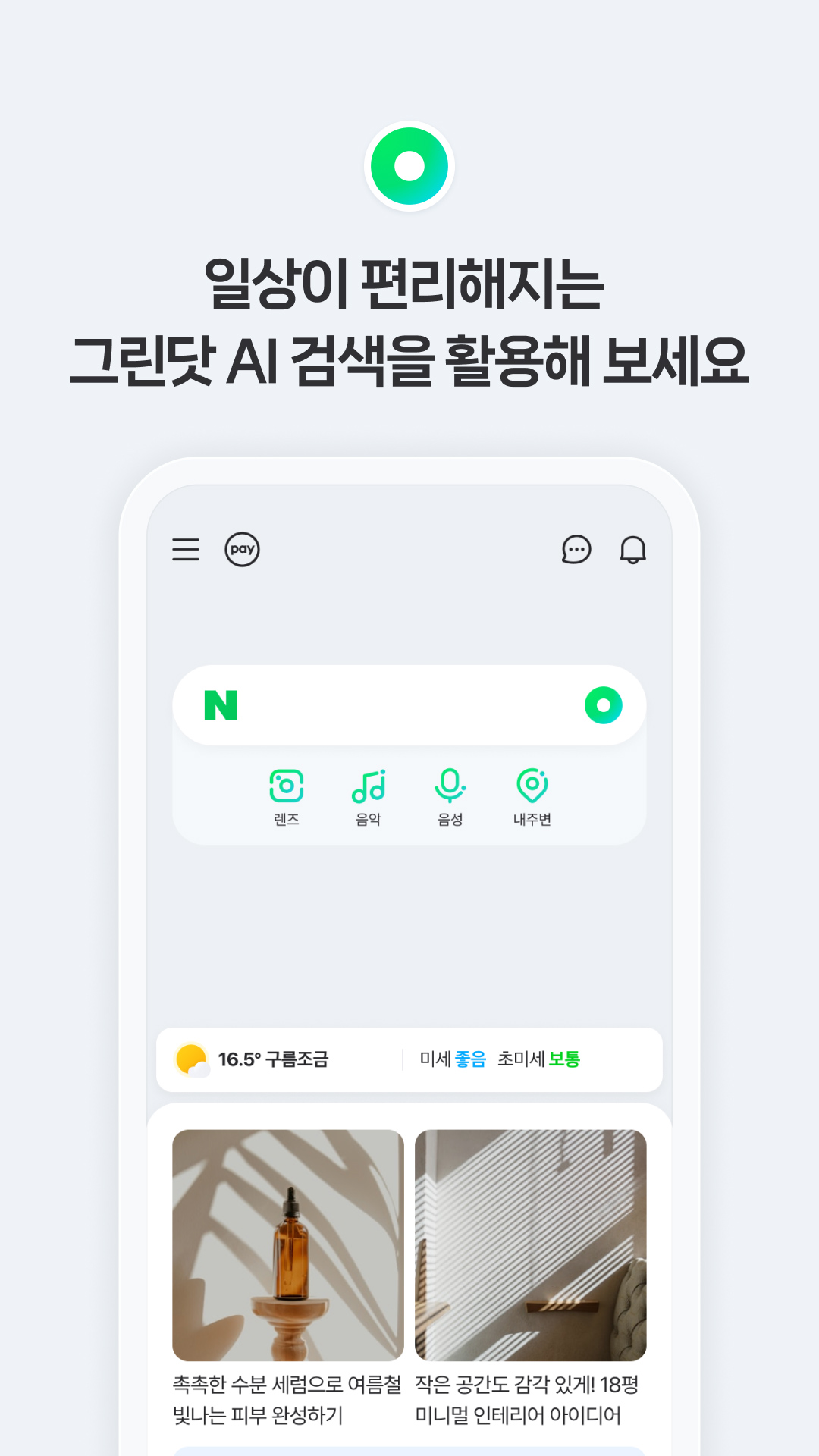 اسکرین شات 8 برنامه 네이버 - NAVER