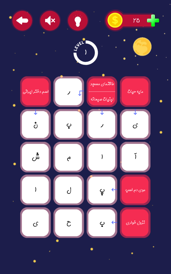 اسکرین شات 2 بازی ‏جدول فارسی (جدول کلمات متقاطع)