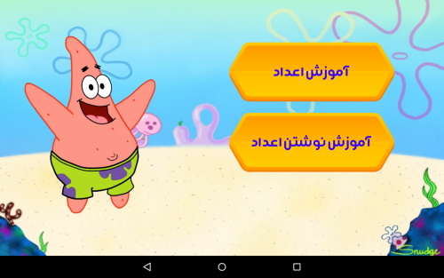 اسکرین شات 3 برنامه آموزش زبان با باب اسفنجی