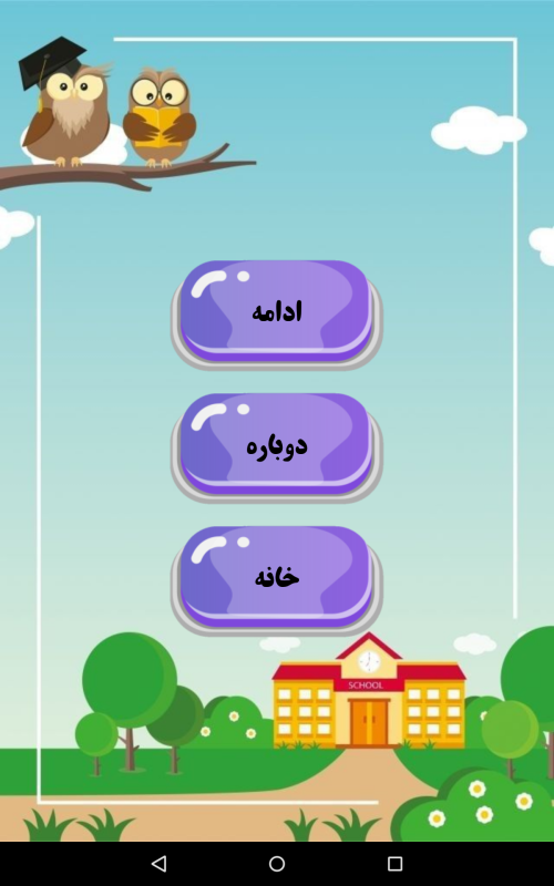 اسکرین شات 1 برنامه جدول ضرب