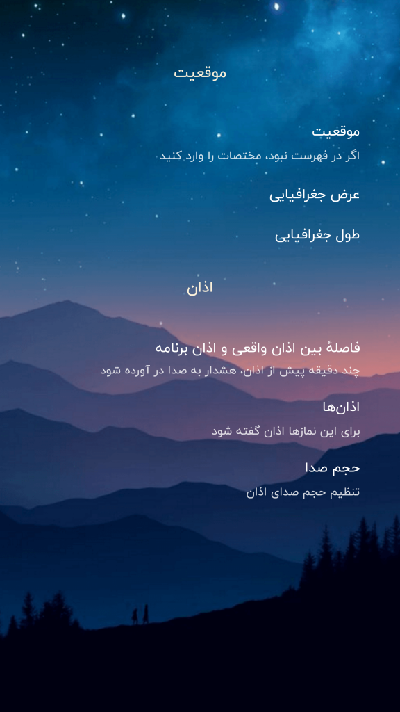 اسکرین شات 2 برنامه قبله نما (اوقات شرعی | اذان گو)
