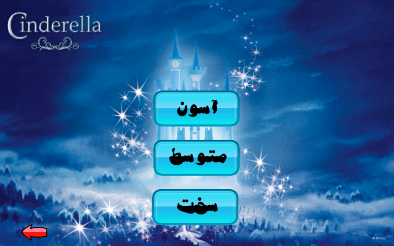 اسکرین شات 2 بازی بازی سیندرل