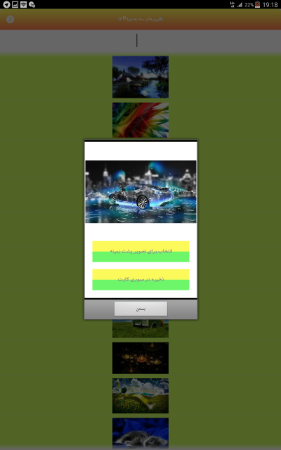 اسکرین شات 5 برنامه والپیپرهای سه بعدی(3D)