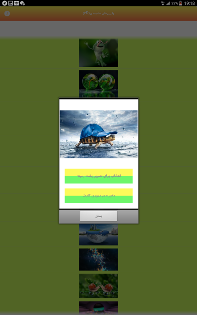 اسکرین شات 4 برنامه والپیپرهای سه بعدی(3D)