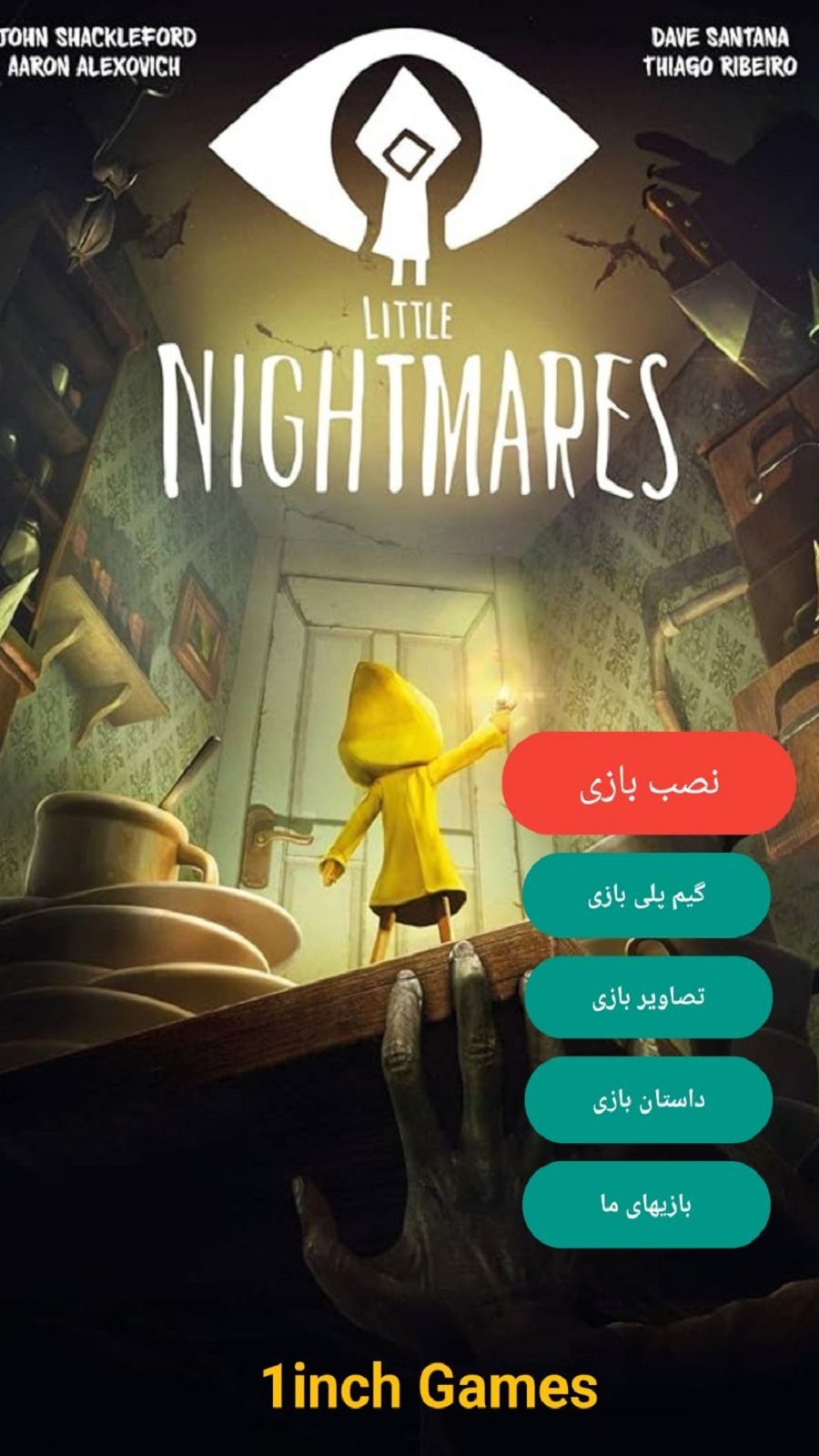 اسکرین شات 1 بازی شبیه ساز کابوس های کوچک(Little Nightmares)