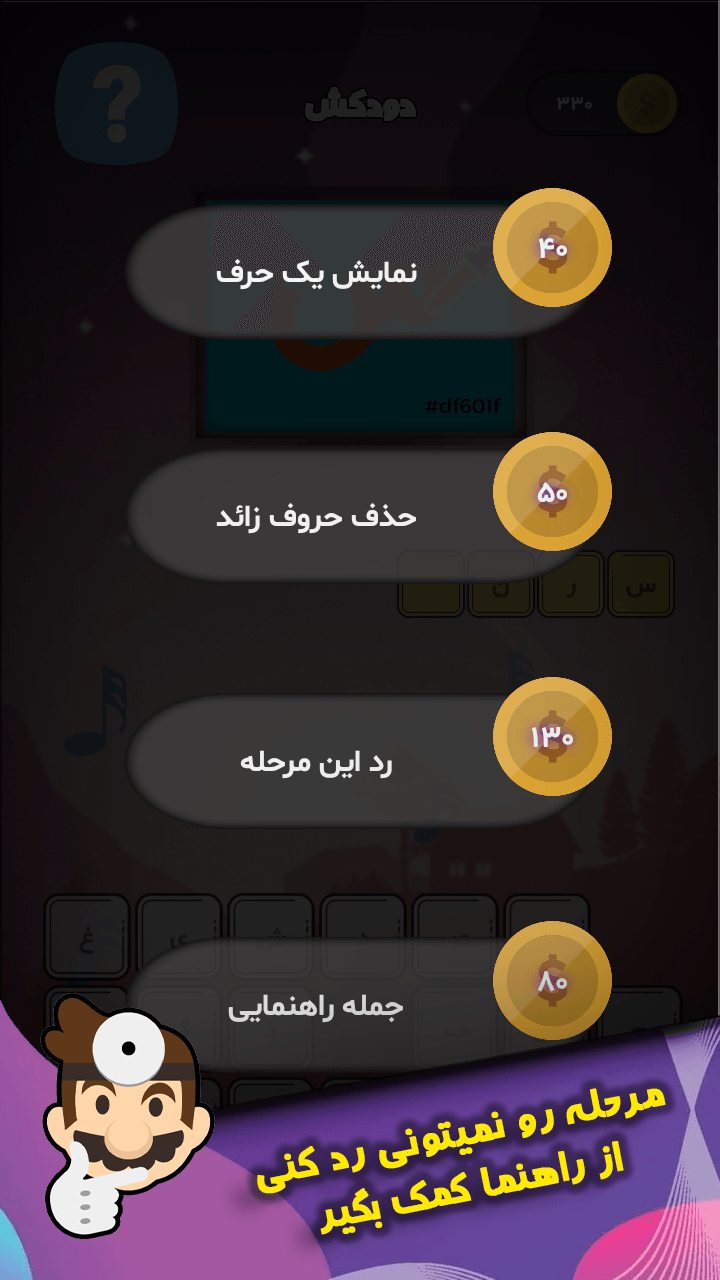 اسکرین شات 4 بازی دودکش : بازی کلمات | غلطنامه