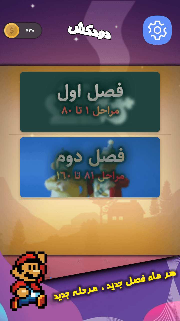 اسکرین شات 2 بازی دودکش : بازی کلمات | غلطنامه