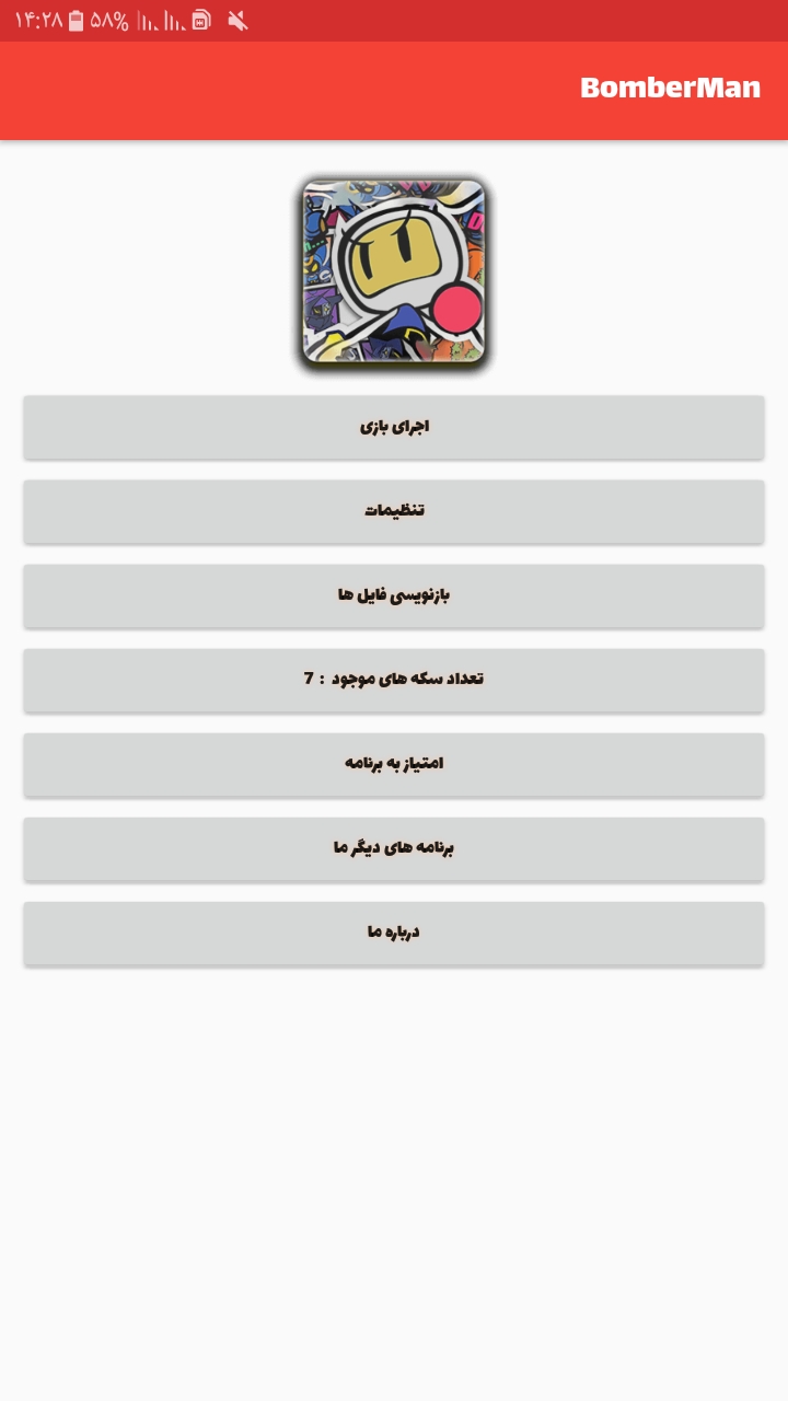 اسکرین شات 1 بازی بمبر من (NDS)