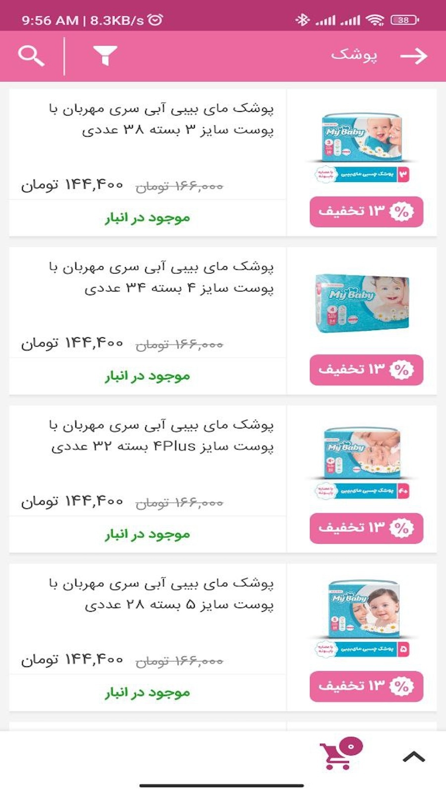 اسکرین شات 10 برنامه نیک دیبا | فروشگاه آرایشی بهداشتی
