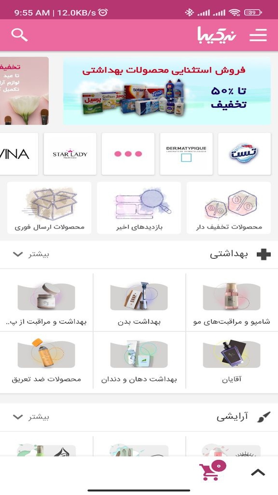 اسکرین شات 9 برنامه نیک دیبا | فروشگاه آرایشی بهداشتی