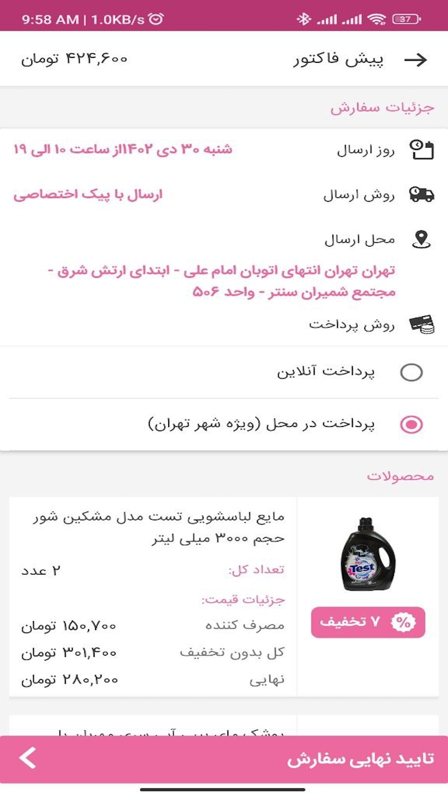 اسکرین شات 5 برنامه نیک دیبا | فروشگاه آرایشی بهداشتی