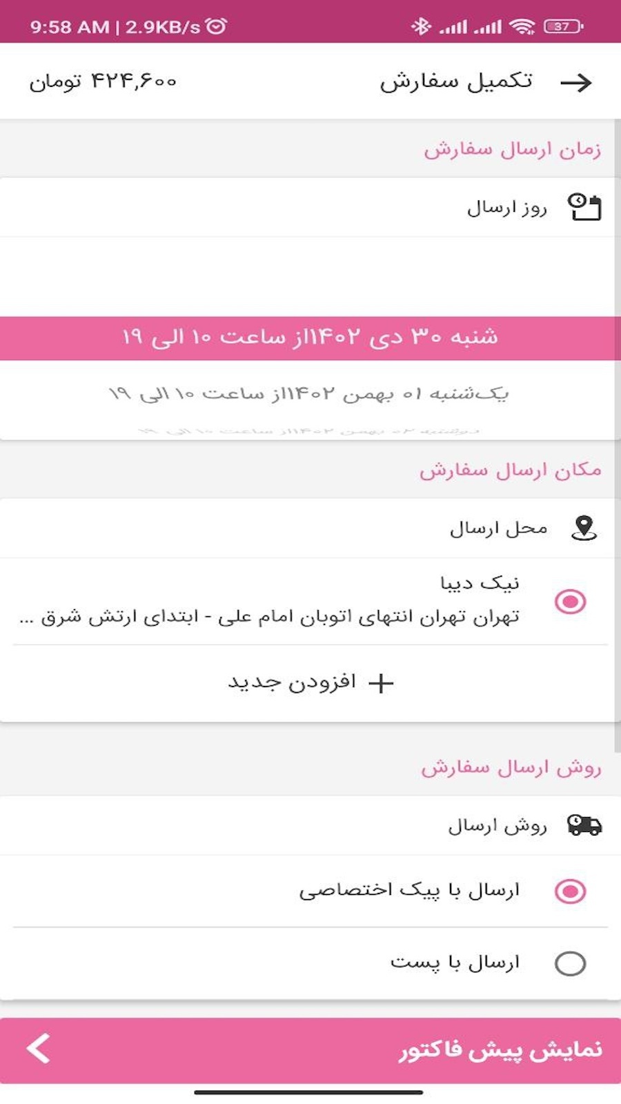 اسکرین شات 2 برنامه نیک دیبا | فروشگاه آرایشی بهداشتی